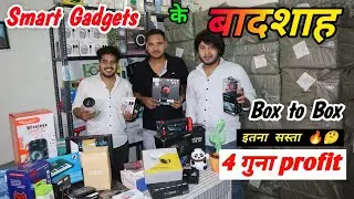 Smart gadgets factory price | 4 गुणा सस्ता | Smart Gadgets Wholesale karolbagh Delhi
