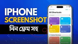 ফ্রেম সহ iPhone স্ক্রিনশট নেয়ার সেরা উপায় | iPhone Screenshot with Frame | Rumman Zone