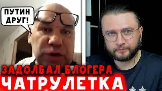 ЗАДОЛБАЛ БЛОГЕРА
