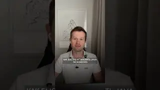 Как быстро установить Java на Windows