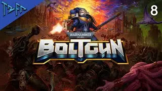 #8 Warhammer 40,000 Boltgun ГЛАВА 2. ГЛУБОКОЕ ХРАНИЛИЩЕ. ТАЙНАЯ ЕРЕСЬ
