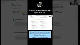 Как найти исполнительное производство