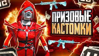 Потеем на турике🔥🔥 рвемся в топ 1❤️ призовые кастомки каждые 50 лайков❤️❤️