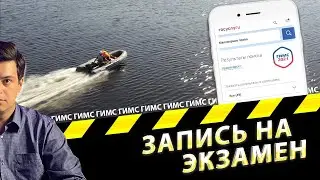 Как записаться на экзамен в ГИМС через Госуслуги | vtrud.ru