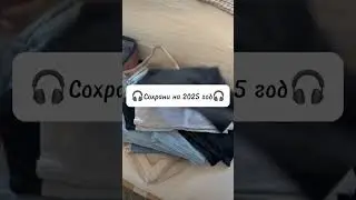 Сохрани на 2025 год#tiktok#лето#мама#папа#актив#shorts.