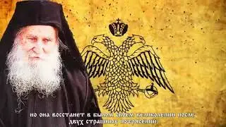 ПРОРОЧЕСТВА О ТРЕТЬЕЙ МИРОВОЙ ВОЙНЕ  Отец Элпидий