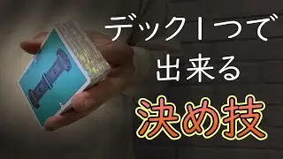 【カッコイイ技】決め技はこれで決まりです