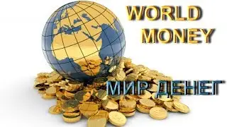 WOLD MONEY- ФОНД ВЗАИМОПОМОЩИ