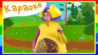Кукутики  - 🐥 Гуси-Лебеди - Караоке для детей - песенки для детей