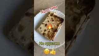Вкусный,хрустящий завтрак для хорошего настроения🥹❤️👍#доброеутро#рецепты#лаваш#завтрак#coffee