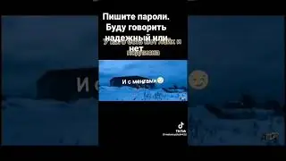 пароли