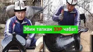 ЭЭР ЖАСАГАН УСТА Саринжи Маматумаров