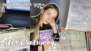 учусь до 4 утра💫|учись со мной| учусь всю ночь|домашнее задание|study with me|мотивация|продуктивно