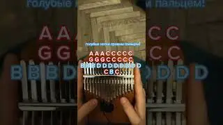 разбор на калимбе Кино- спокойная ночь 