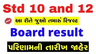 💥Std 10 and 12 Board result 2021 | Gujarat Board Result 2021 | Dhoran 10 and 12 Result Check Online