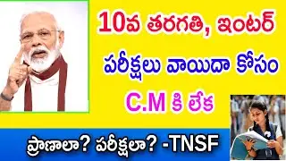 AP 10th class exams 2021 latest news||AP Inter exams 2021 latest news||Bjp on ap exams 2021