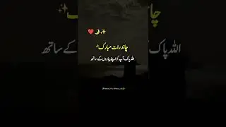 Chand Raat Mubarak Status | #what'sappstatus #shorts #viral #chandraat