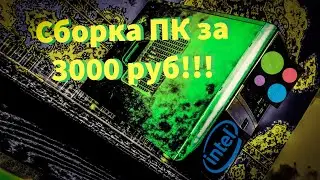 2 ЯДРА, 4 ГИГА, ИГРОВАЯ ВИДЕОКАРТА, Возможно ли?) Да!