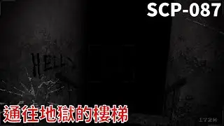 【恐怖遊戲】｜《SCO-087》