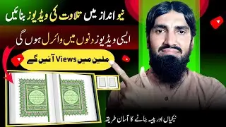 How to Make Quran Recitation Videos|Tilawat e Quran ki Video Banane Ka Tarika