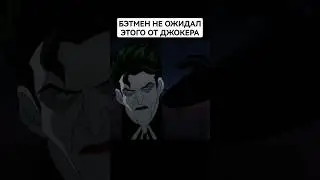 Бэтмен: Убийственная шутка