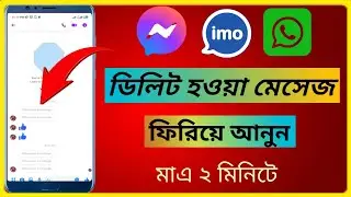 how to recover deleted messages on messenger।messenger unsend message recovery।HB Technology