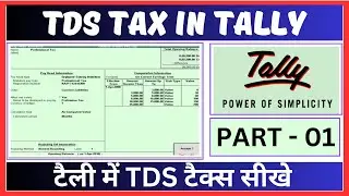 How to Pass Tds Entry in Tally ERP | TDS in Tally Erp in Hindi | Tds Entry in Tally | Part 1