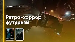 🔦👀[НОВИНКА] РЕТРО-ФУТУРИСТИЧЕСКИЙ ХОРРОР НУАР SHTO | Nobody Wants to Die #1 (часть 3)
