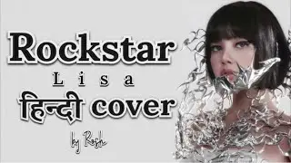 Lisa - Rockstar हिन्दी cover | with हिन्दी lyrics byrosh