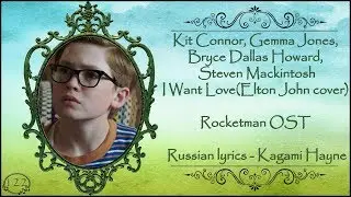 Rocketman OST - I Want Love (Elton John cover) перевод rus sub