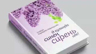 Ә кулында синен сирен иде! 34 нче  бүлек. Яңа хикәя.