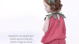 תחפושת תות - סטודיו ענבל כרמי