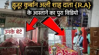 Kutub e Jharkhand | हुज़ूर कुर्बान अली शाह दाता की मज़ार शरीफ, मस्जिद, और मदरसा Full Video