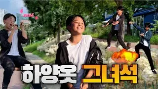 하양옷 그녀석 급발진 모음 Zip.