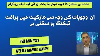 PSX|New IMF prog and Budget| Expected Market Trend