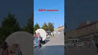эркакча #москва ##moscow #мигранты #узбекистан #таджикистан