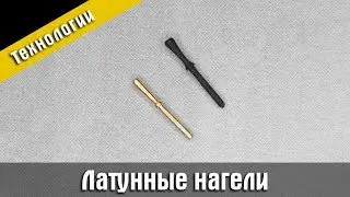Making brass dowels.