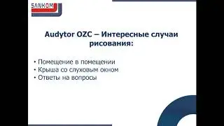 Audytor OZC – Интересные случаи рисования - часть 5