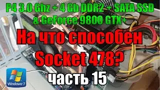 Windows 7 on an inadequate build (Pentium 4 3.0 Ghz PGA478 + SATA SSD + 4 Gb DDR2 + GF 9800 GTX+)