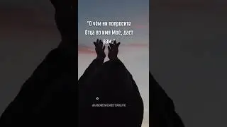 Стихи из Библии на каждый день.  