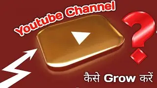 How to Grow Youtube Channel in 2024 ? | Youtube Channel कैसे Grow करें  | Views Kaise Badhaye