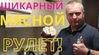 Что приготовить из свинины? Мясной рулет, простой рецепт. Свинина.