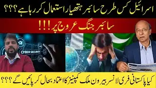 Protecting Pakistan's IT economy in era of Cyber Warfare