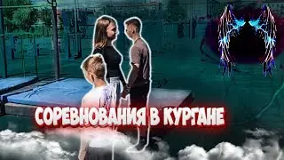 Соревнования в КУРГАНЕ, ПРАЖЕНИЕ 10 - ЛЕТНЕМУ ЧЕЛУ.....