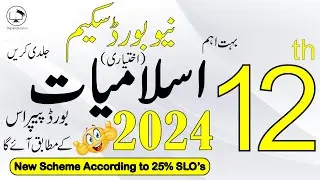 12th Class Islamiat Ikhtiari (Elective) Pairing Scheme 2024 | 2nd Year Islamiat Ikhtiari Pattern