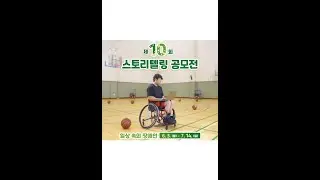 [제10회 #스토리텔링공모전 '일상 속의 장애인']