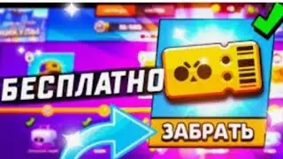 КУПИЛ БРАВЛ ПАСС!!!! ЧТО БУДЕТ СЕГОДНЯ?!