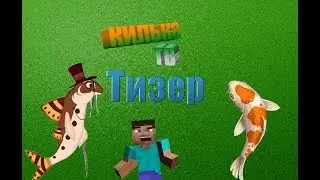 Тизер
