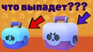 ОГРОМНОЕ ОТКРЫТИЕ СУНДУКОВ НА МОЕМ ОСНОВНОМ АККАУНТЕ В БРОЛ СТАРС!!!ВЫПАЛО НЕСКОЛЬКО НОВЫХ ПЕРСОВ!!!