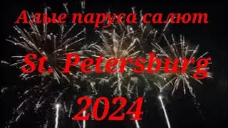 Алые паруса салют. Юнона и Авось.